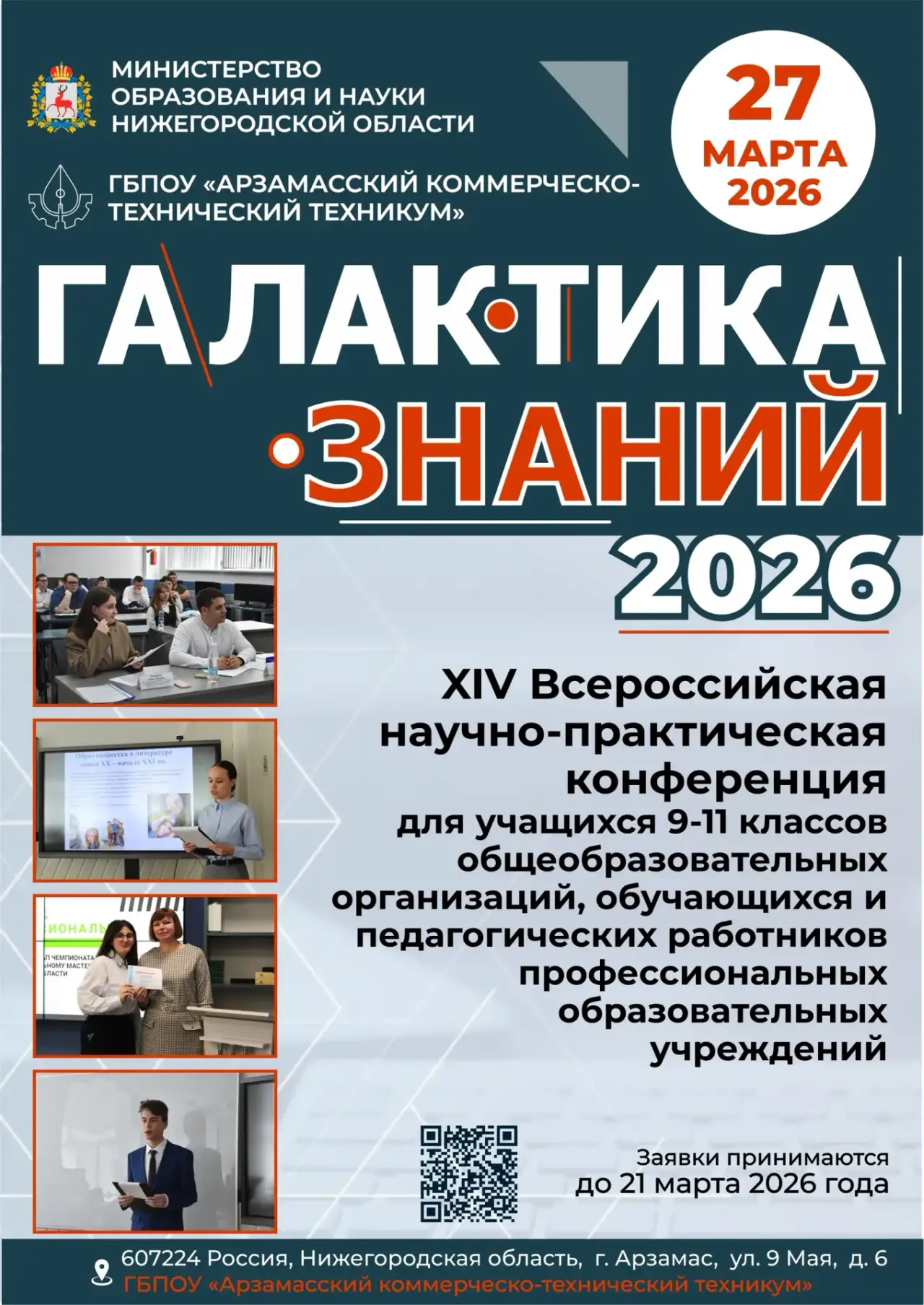 заставка Галактика 2024